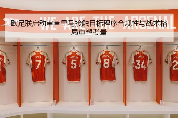 ou-zu-lian-qi-dong-shen-cha-huang-ma-jie-chu-mu-biao-cheng-xu-he-gui-xing-yu-zhan-shu-ge-ju-zhong-su-kao-liang-3-288.jpg