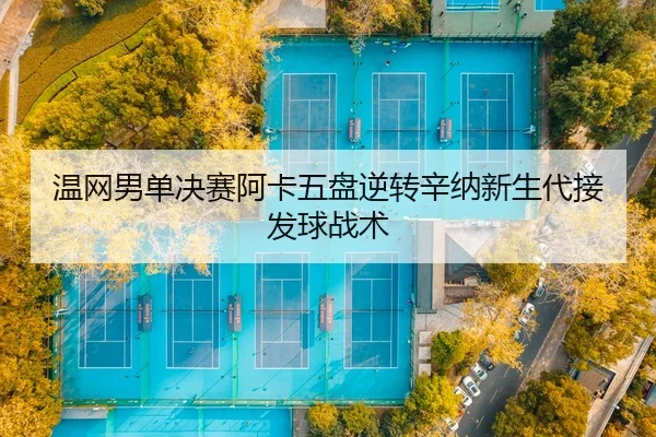 wen-wang-nan-dan-jue-sai-a-ka-wu-pan-ni-zhuan-xin-na-xin-sheng-dai-jie-fa-qiu-zhan-shu-3-119.jpg